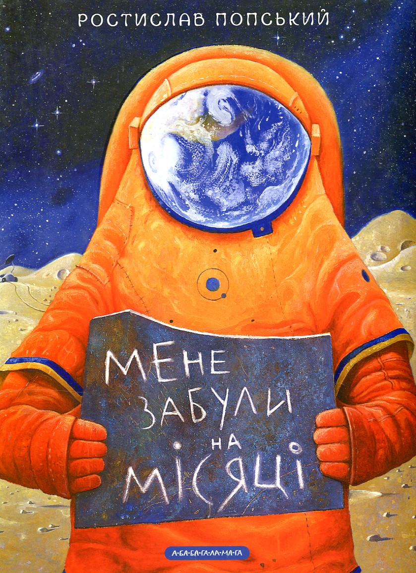 

Мене забули на місяці