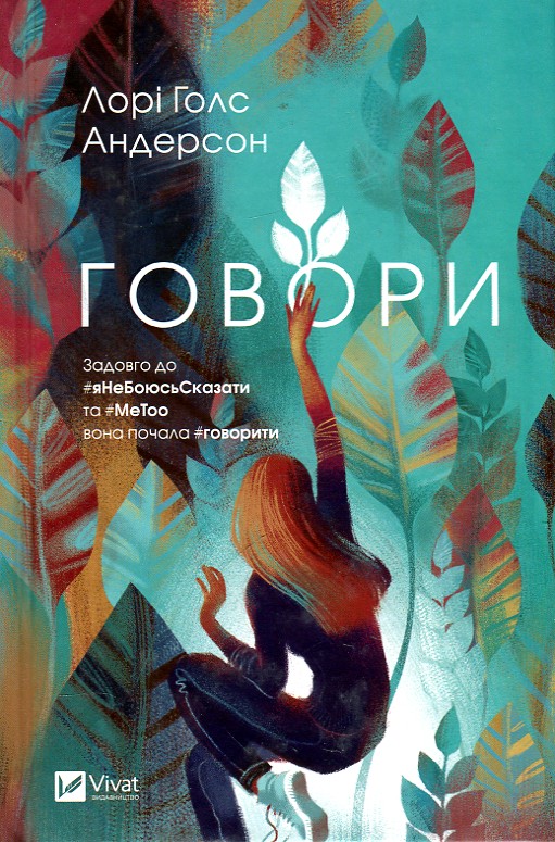 

Говори