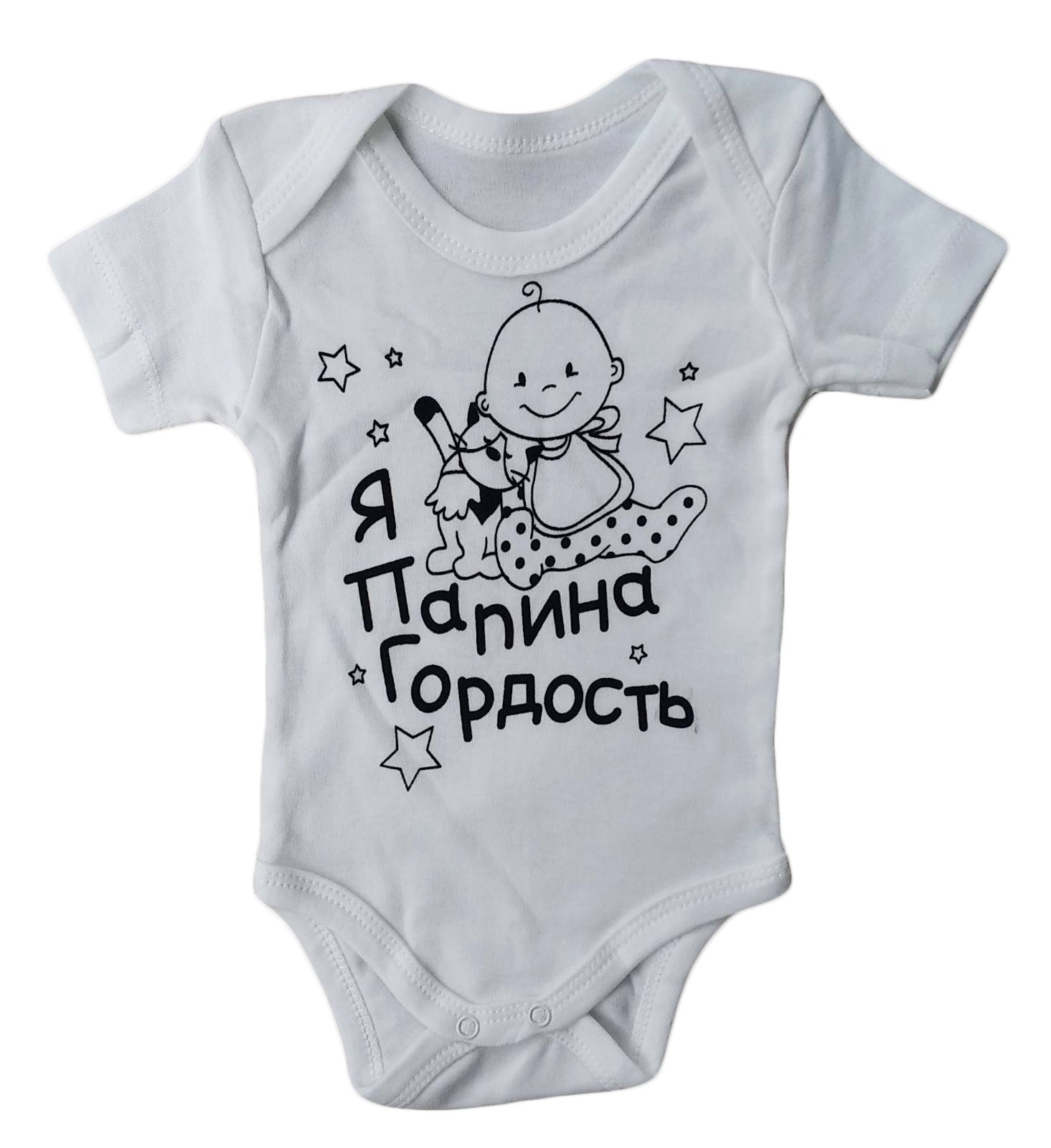 

Боди футболка Findik "Я папина гордость" 09807 80 см Молочный