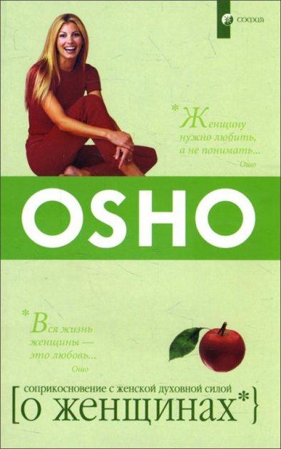 

О женщинах Ошо 9785906686510