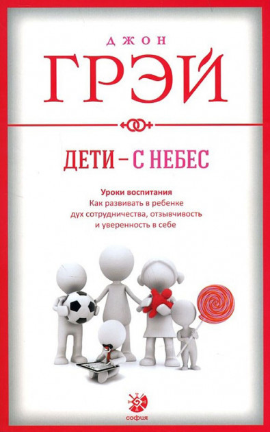

Дети с небес Уроки воспитания Джон Грэй 9785906791535
