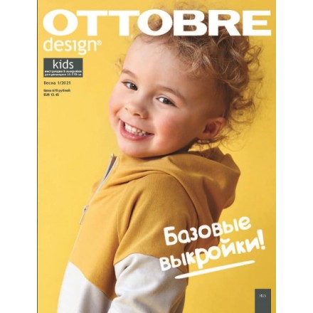 

Журнал "OTTOBRE kids fashion" весна 1/2021 (АНГЛ)