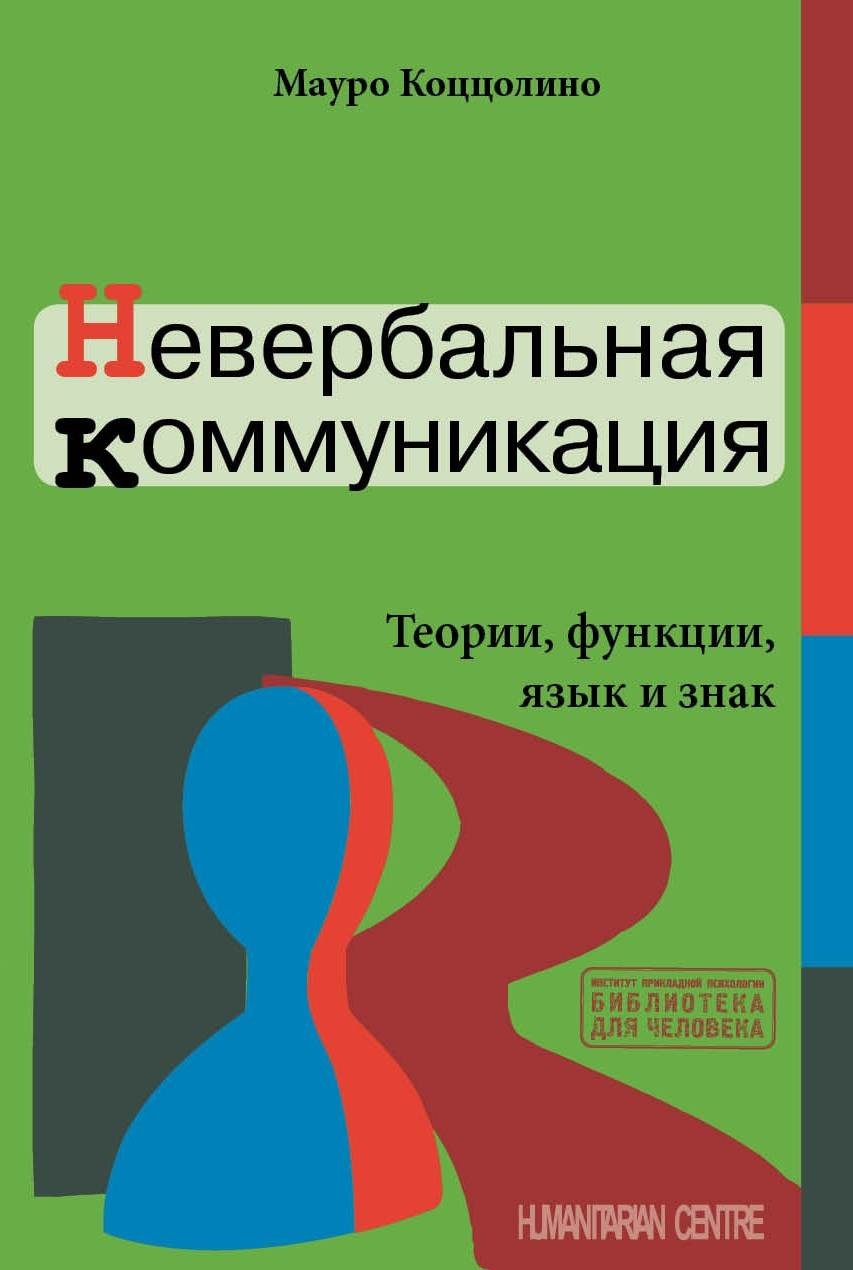 

Невербальная коммуникация