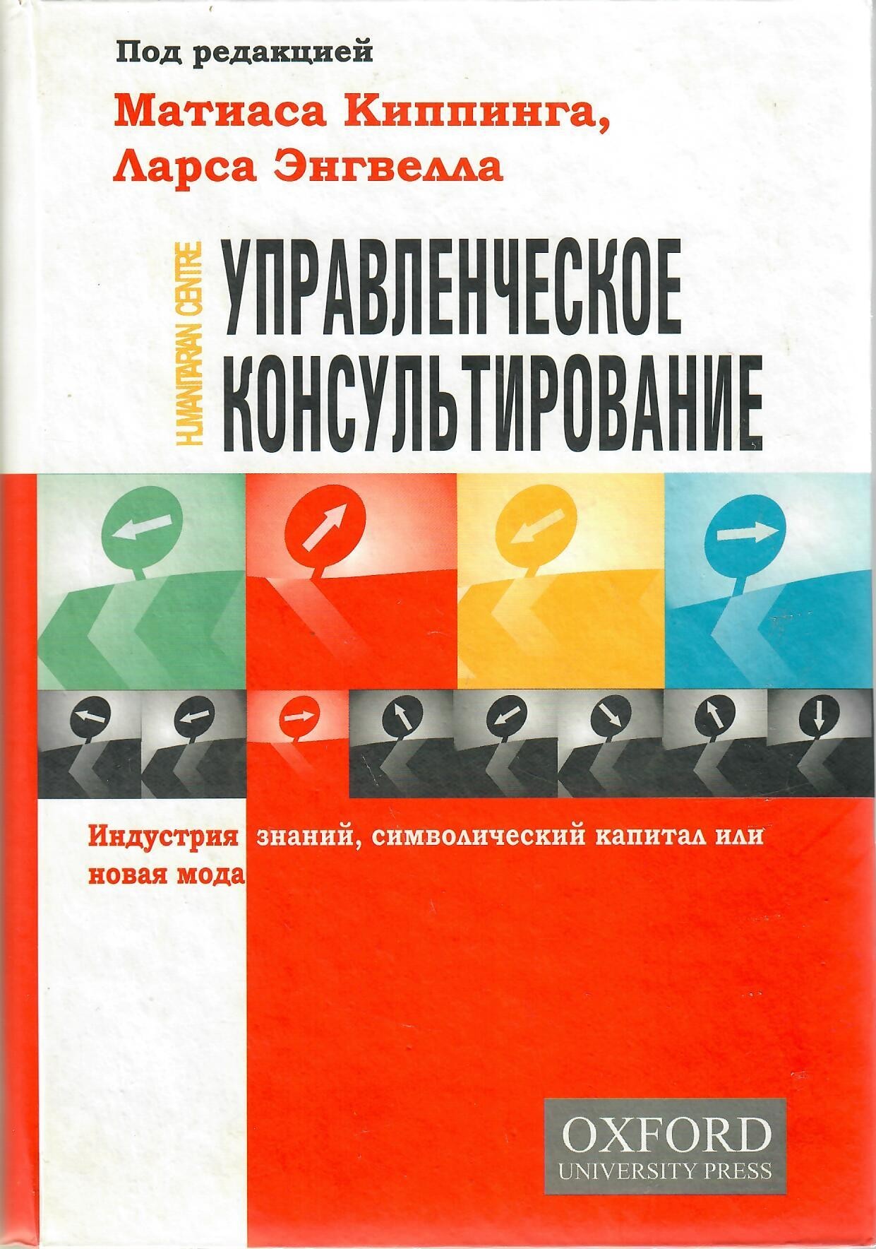 

Управленческое консультирование