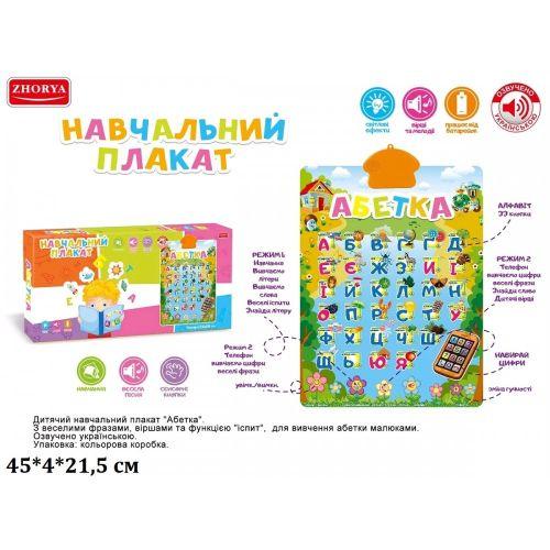 

Обучающий плакат "Азбука" (укр) UKA-A0002