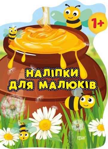 

Книга "Наклейки для малышей. Горшочек с вкусняшками", укр 05988