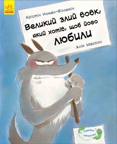 

Книга "Большой злой волк..." С678007У