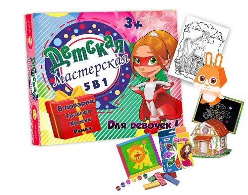Набор "Детская мастерская для девочек 5 в 1" (рус) 30603 – низкие цены ...