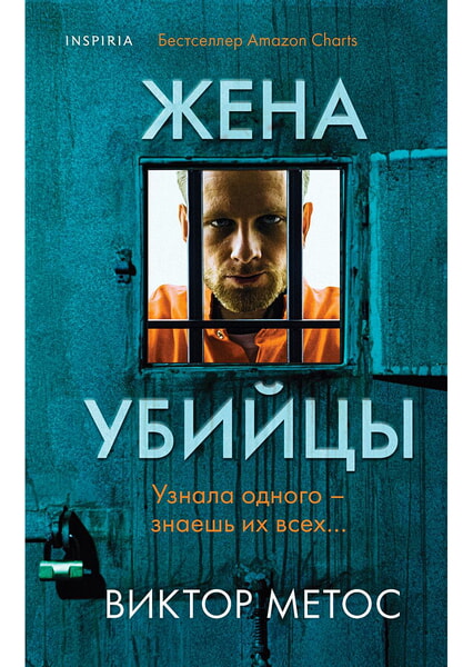

Жена убийцы 99841
