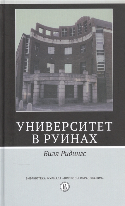 

Университет в руинах (4308446)