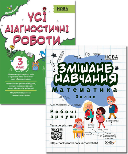 

Ранок Комплект. Усі діагностичні роботи. 3 клас 123-КП2639