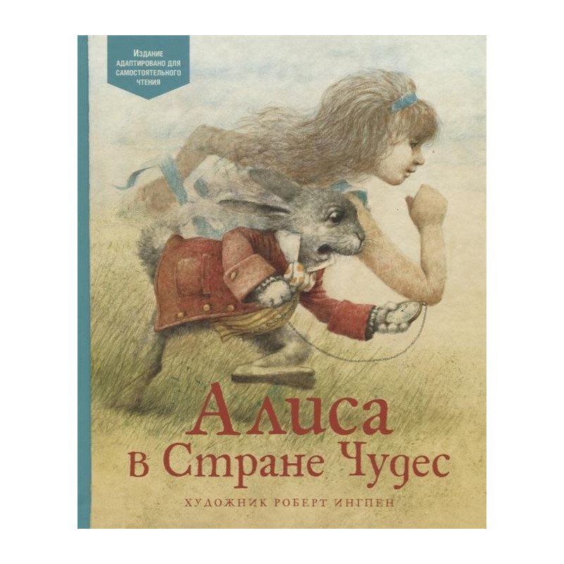 

Махаон Алиса в Стране чудес - Льюис Кэрролл (9785389145955) 001182