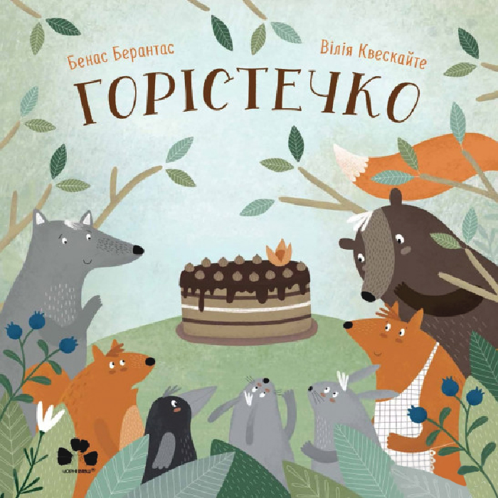 

Чорні вівці Горістечко (9786176143222) 009018