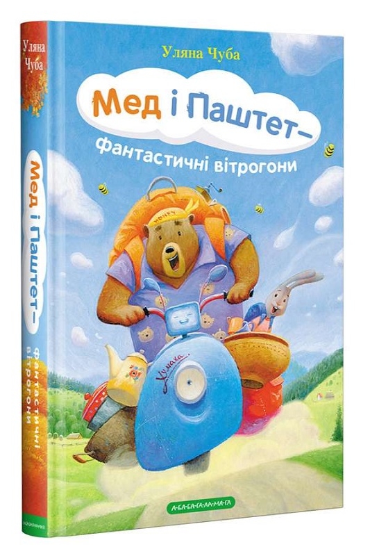

Мед і Паштет - У. Чуба (56418)