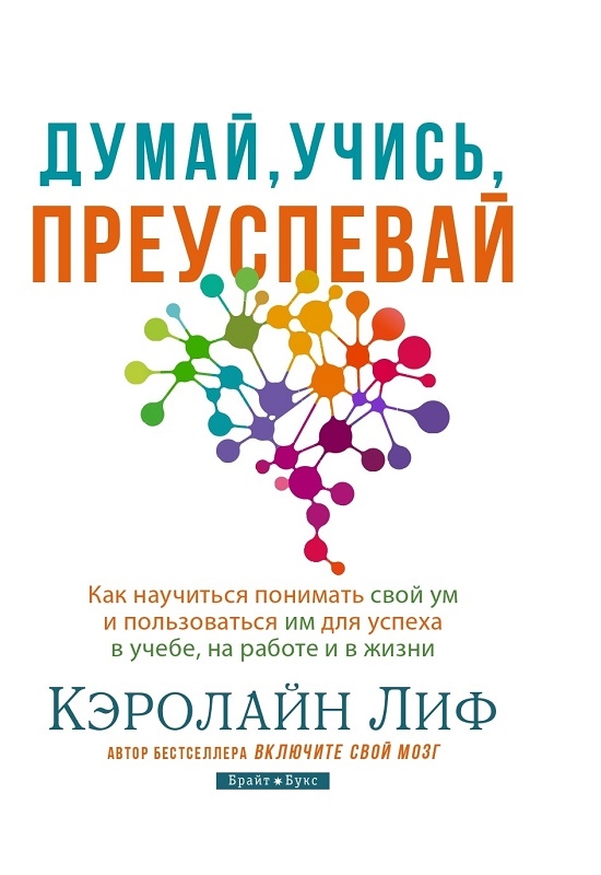 

Думай, учись, преуспевай - К. Лиф (56454)