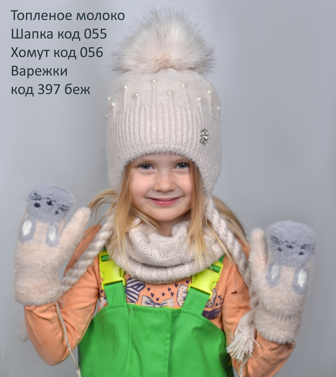 

AR055, Шапка Зефир на флисе с искусственным мехом, 52-56 см. (54)