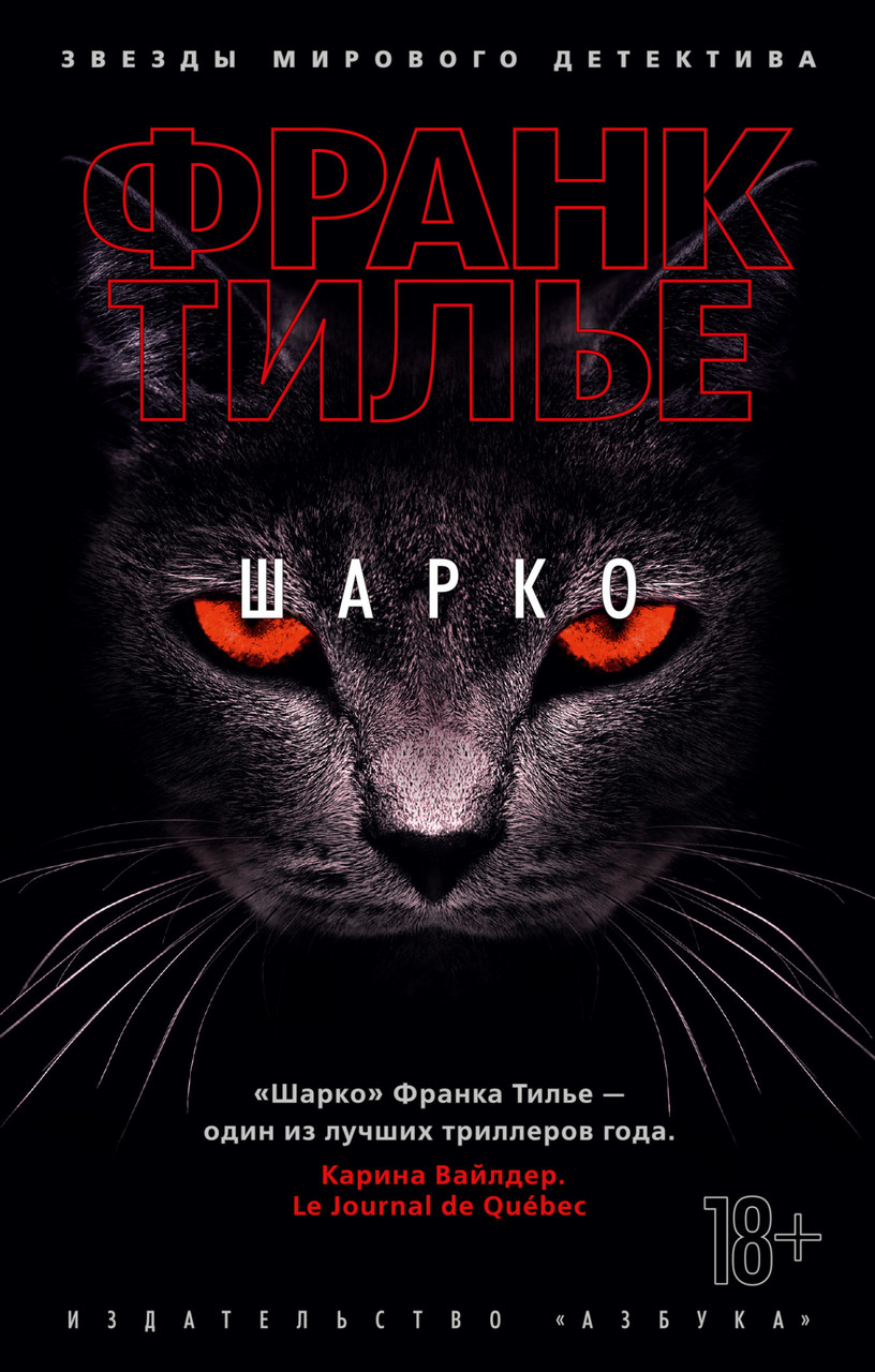 

Шарко Франк Тилье 9785389176102