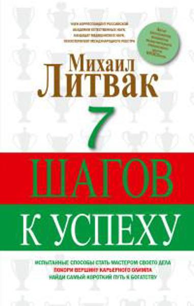

7 шагов к успеху