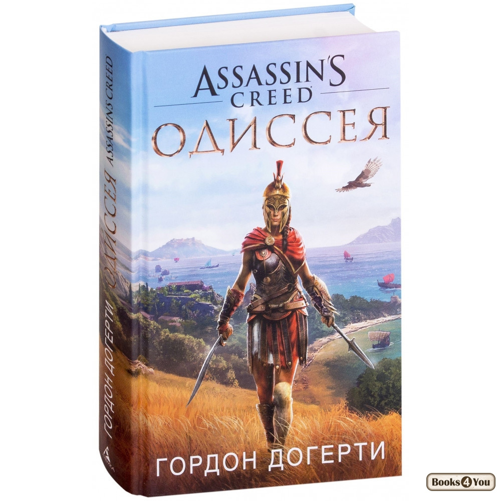 

Assassin`s Creed. Одиссея