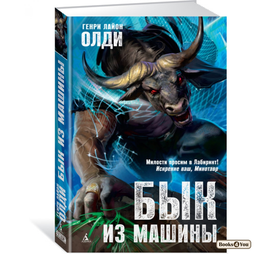 

Бык из машины