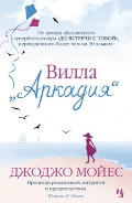 

Вилла "Аркадия"