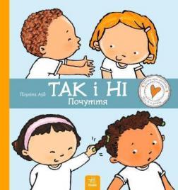 

Так і ні. Почуття