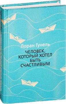 

Человек, который хотел быть счастливым