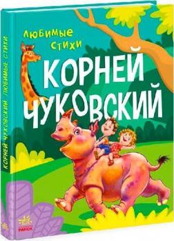 

Любимые стихи