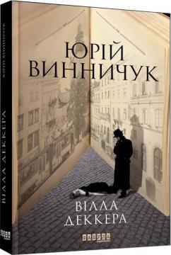 

Вілла Деккера