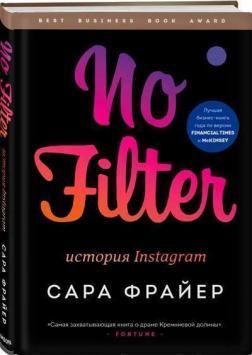 

No Filter. История Instagram