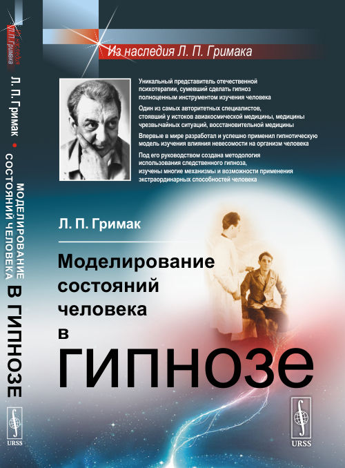 

Моделирование состояний человека в гипнозе (4244671)