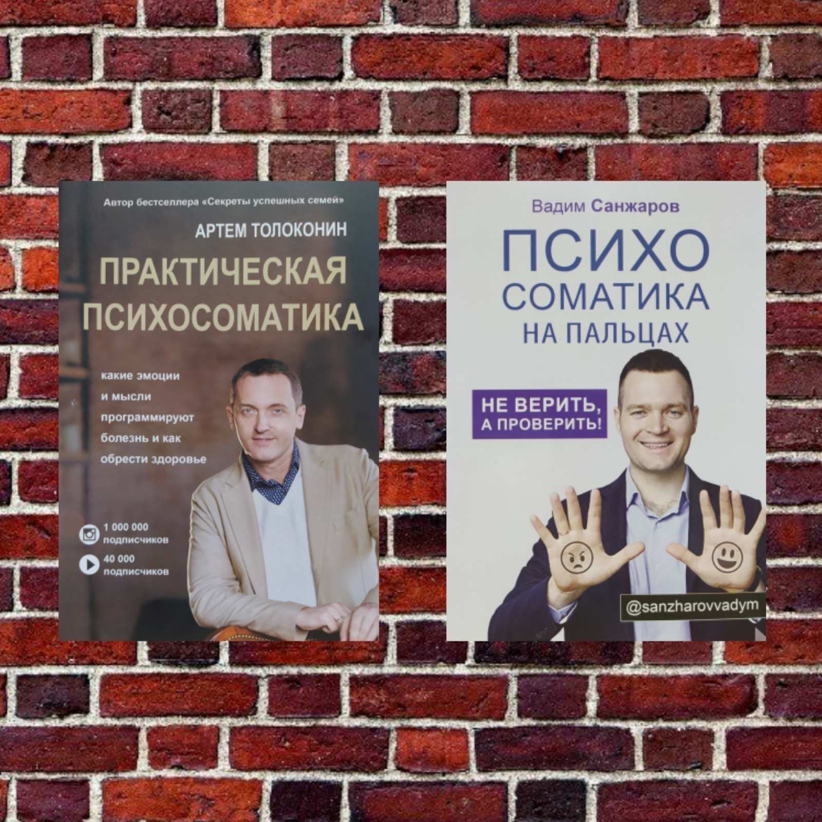 

Комплект книг: "Психосоматика на пальцах" и "Практическая психосоматика"