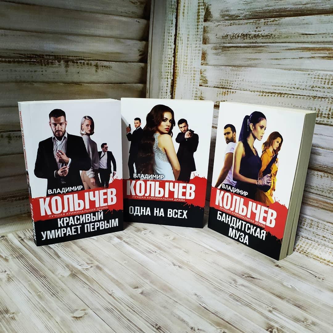 

Комплект из 3 книг Владимира Колычева.