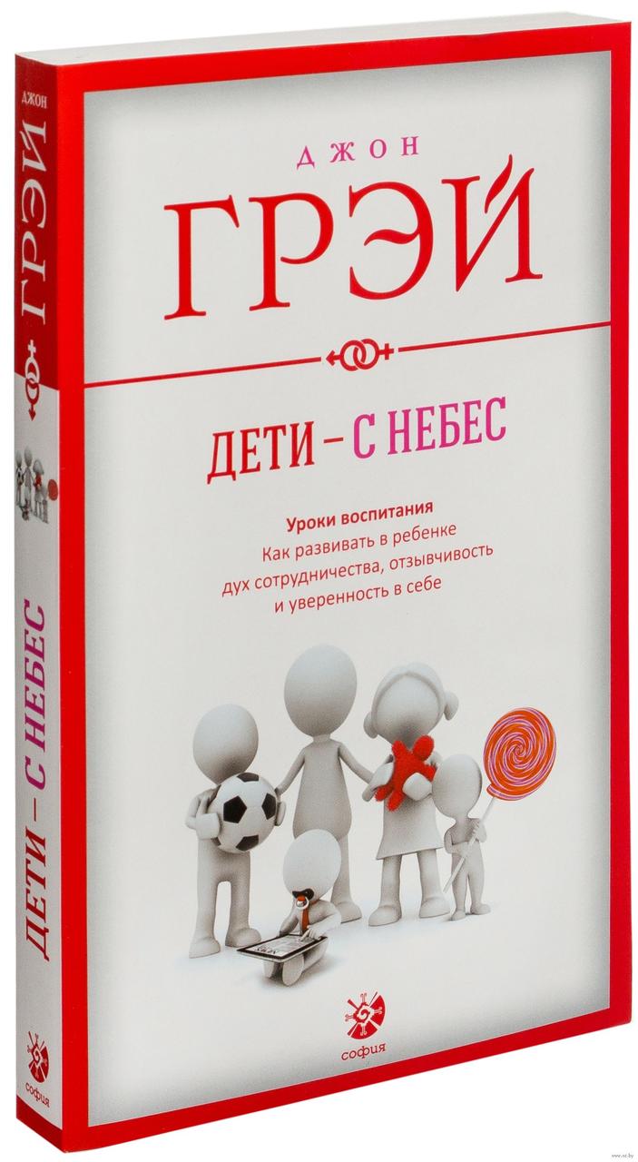 

Дети - с небес Джон Грэй (мягк)