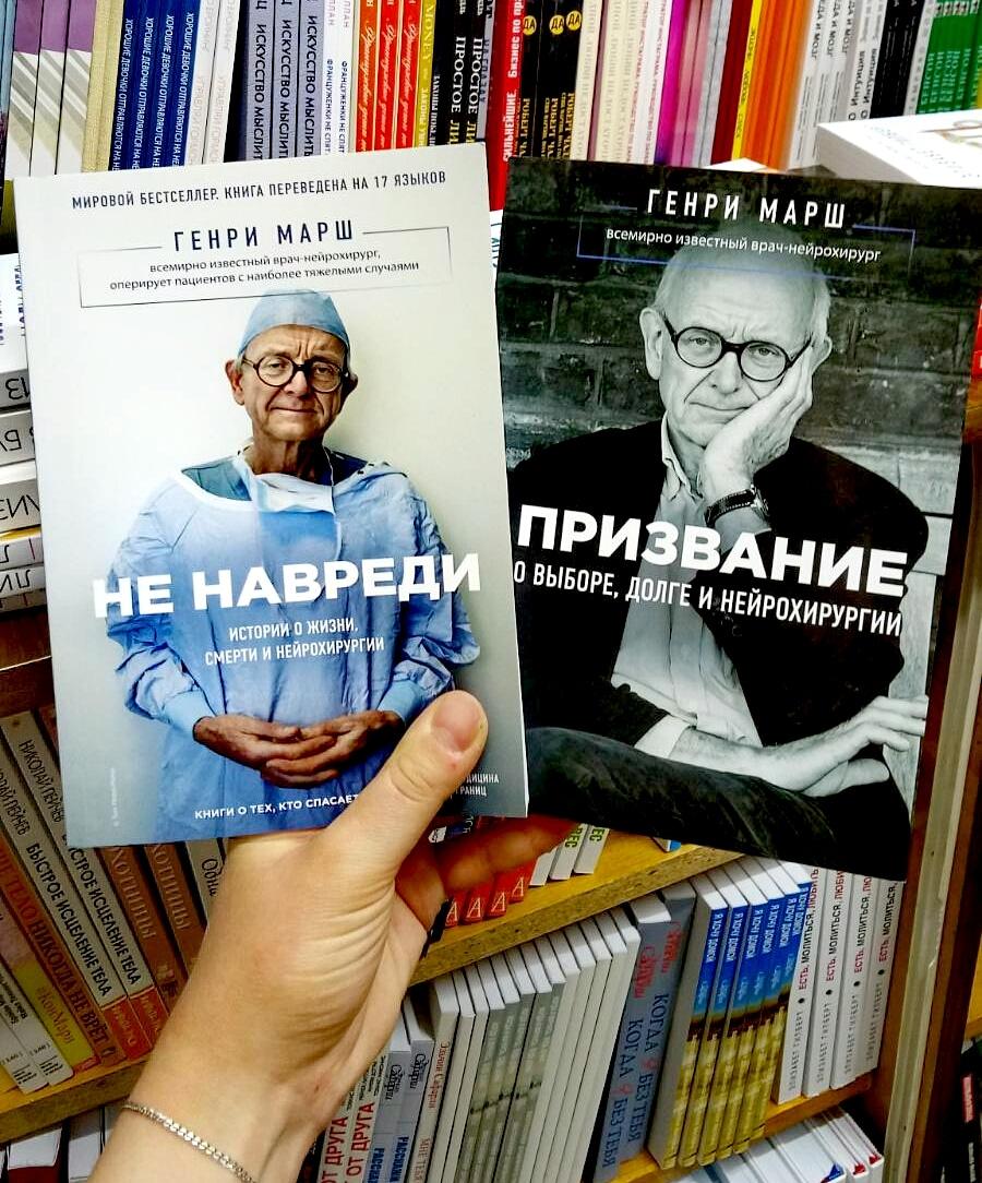 

Комплект Генри Марш "Не навреди" + "Призвание"