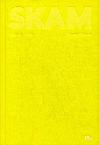 

SKAM. Сезон 1: Ева - Андем Юлие (9785604262825)