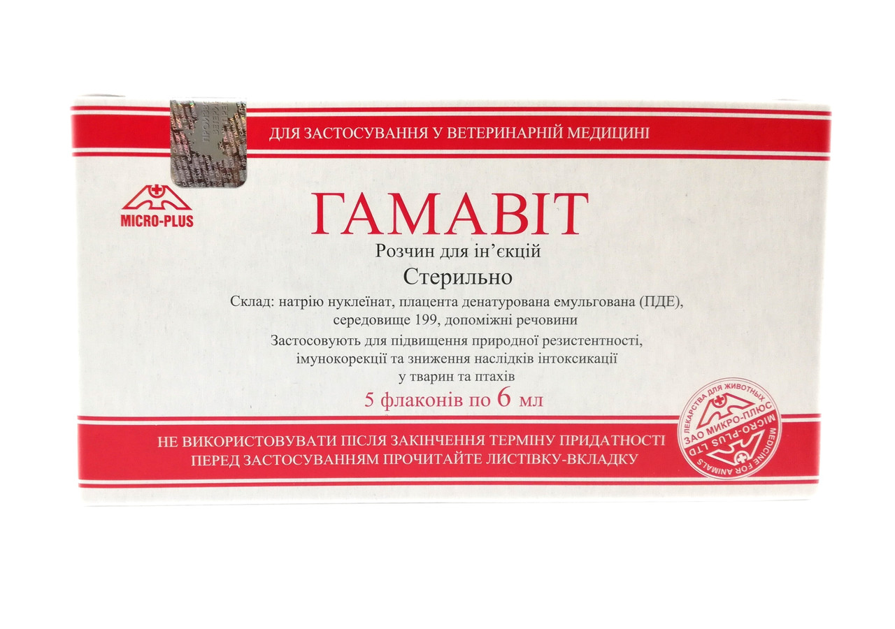 

Иммуномодулирующий препарат для животных Гамавит Gamavit 6 мл* 5 шт.