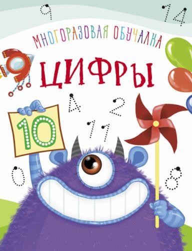 

Обучающая книжка "Монстрики. Цифры" рус F00020869