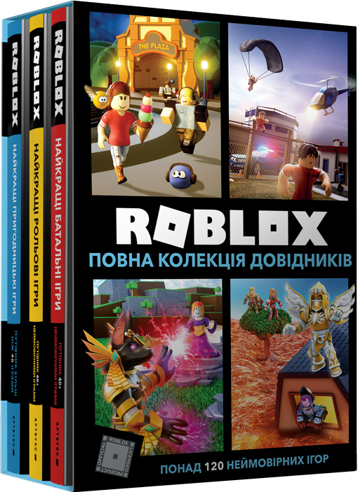 

ROBLOX. Повна колекція довідників (9786177940141)