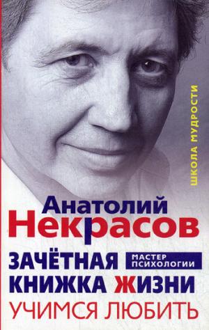 

Учимся любить - Некрасов