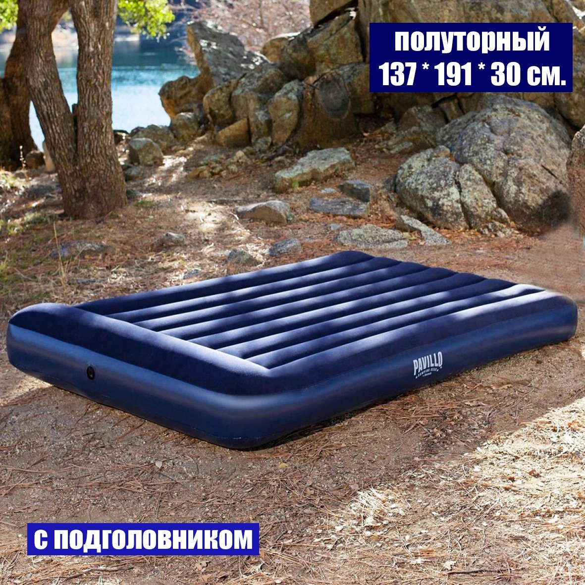 

Надувной матрас с подголовником полуторный 137*191*30 см. Bestway 67681