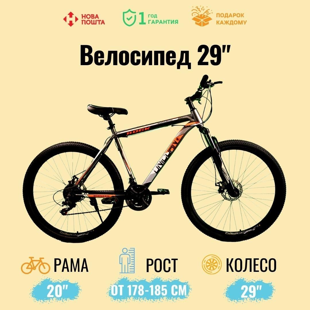 

Спортивный велосипед Unicorn Rock Колеса 29" Рама 20" Серый