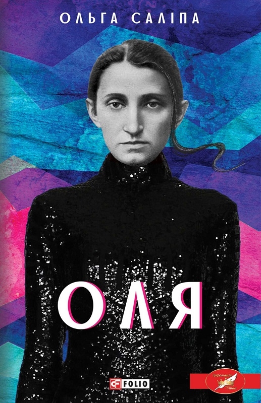 

Оля - О. Саліпа (56479)