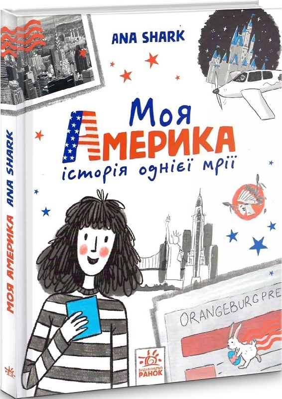 

Моя Америка - Ana Shark (56489)
