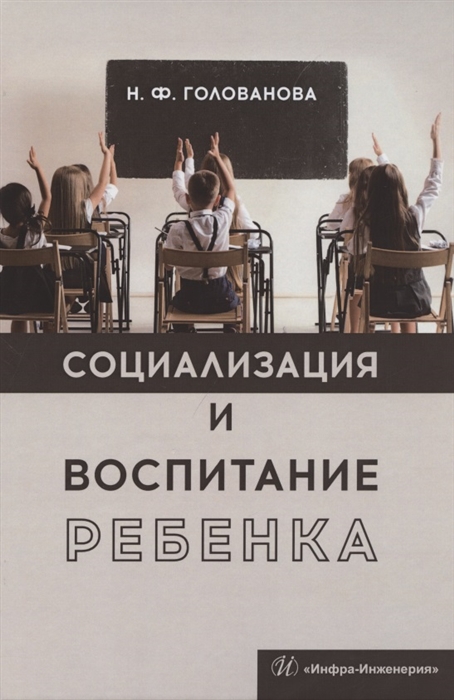 

Социализация и воспитание ребенка (4327800)