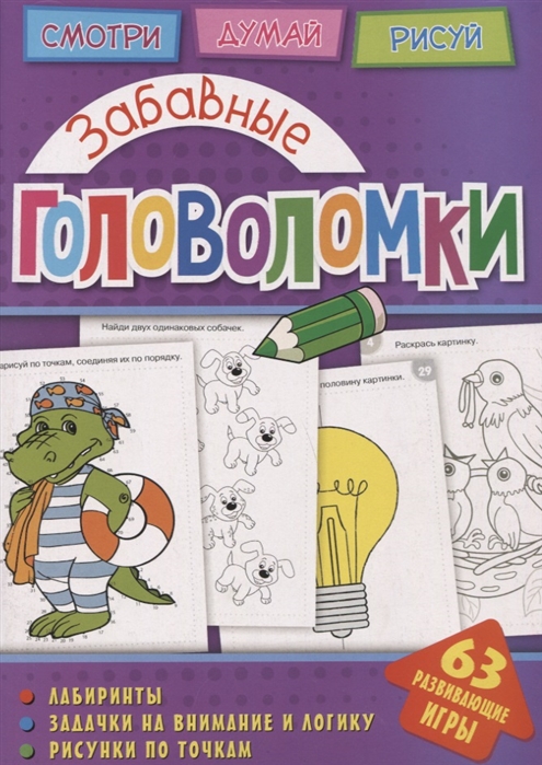 

Забавные головоломки (1679714)