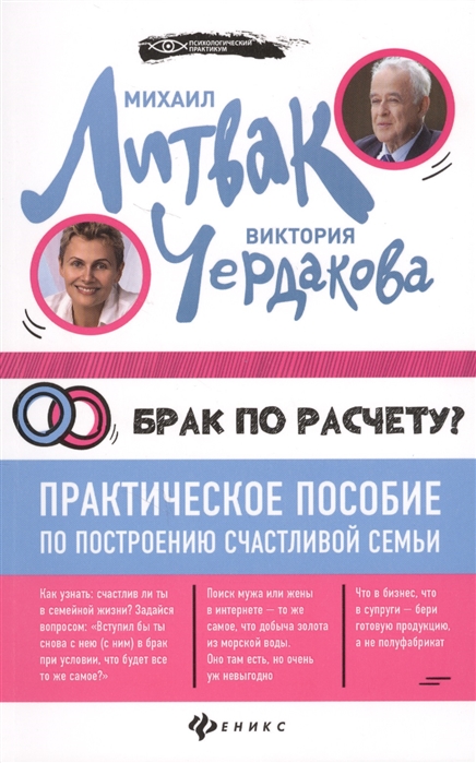 

Брак по расчету Практическое пособие по построению счастливой семьи (1693684)