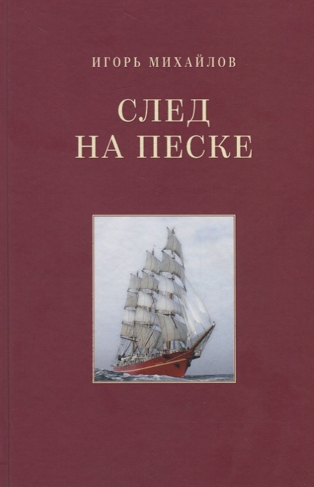 

След на песке (4163228)