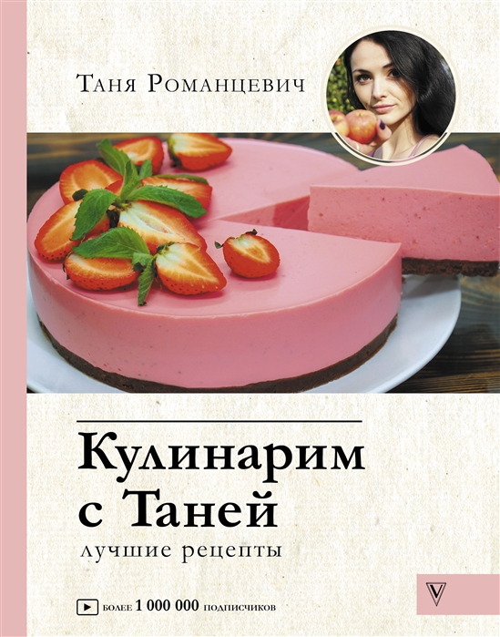 

Кулинарим с Таней