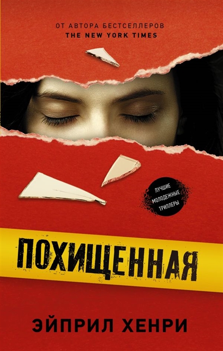 

Похищенная (4319069)